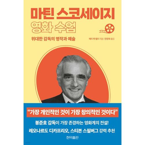 Cours de cinéma Martin Scorsese 