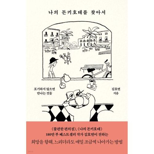 In search of my Don Quixote 