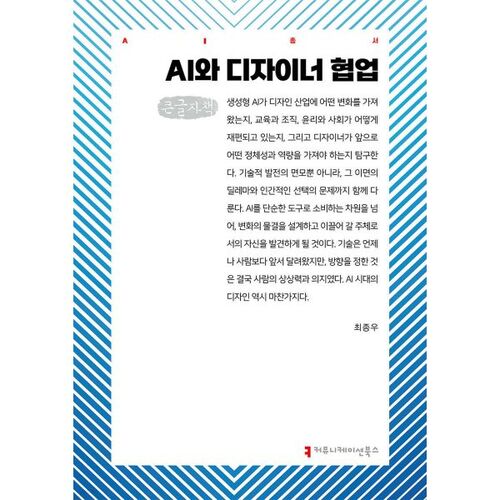 AI and Designer Collaboration (Large Print Book) 