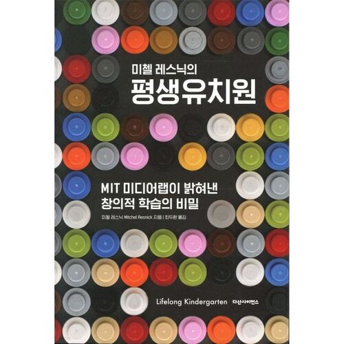 Le jardin d'enfants permanent de Mitchell Resnick 