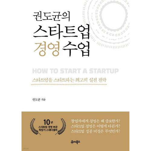 Cours de gestion de start-up de Kwon Do-gyun 