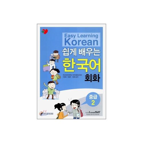 Easy Intermediate Korean Conversation 2 
