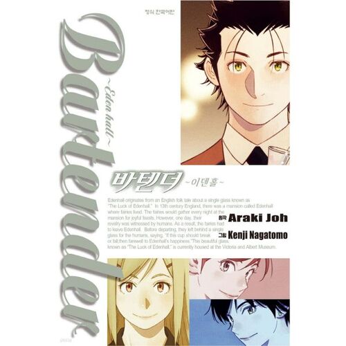 Bartender Eden Hall -Eden Hall- 