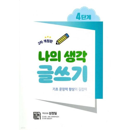 Étape 4 de la rédaction de mes pensées 