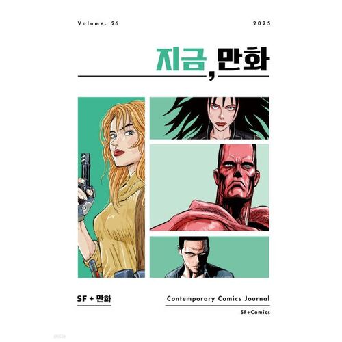 Comics Now : Numéro 26 [2025] 