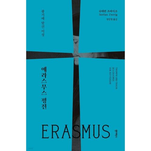 Biography of Erasmus 