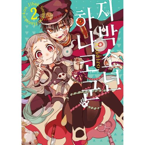 Jibaku Shounen Hanako-kun 2 (Standard Edition) 