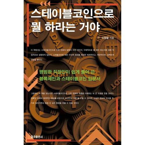 Que voulez-vous que je fasse avec des stablecoins ? 