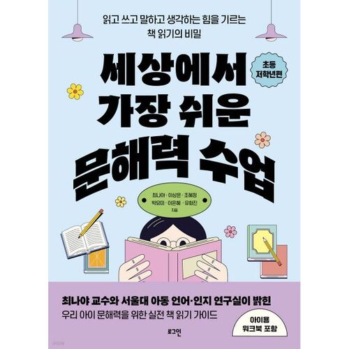 The World's Easiest Literacy Lesson: Early Elementary 