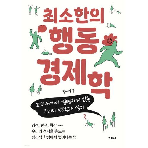 Économie comportementale minimale 