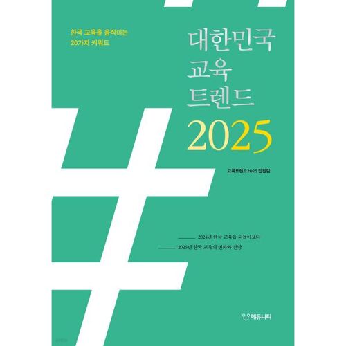 Tendances de l'éducation en Corée du Sud à l'horizon 2025 