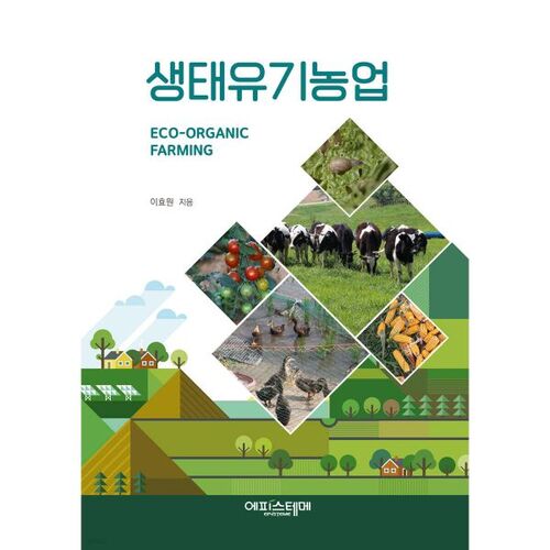 agriculture biologique 
