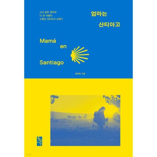 Ma mère s'appelle Santiago. 