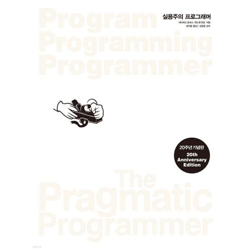 Programmeur pragmatique 