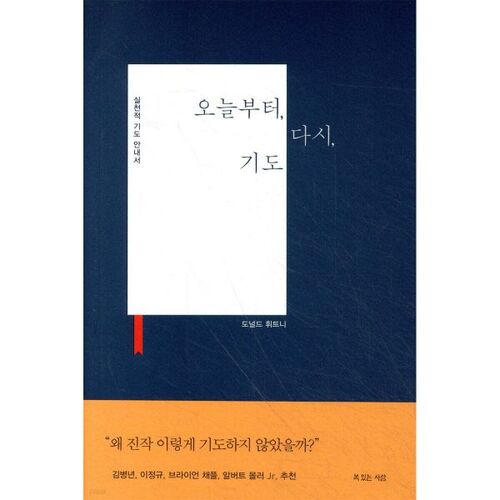 Priez à nouveau à partir d'aujourd'hui 