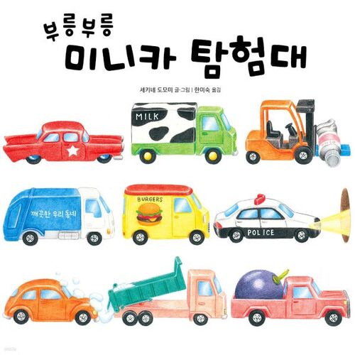 Vroom Vroom Mini Car Exploration Team 