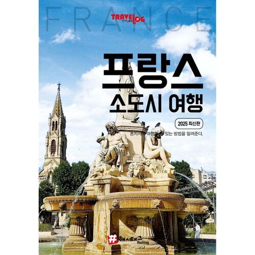 Travel Blog: Small Towns in France 