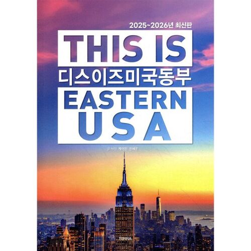 C'EST L'EST DES ÉTATS-UNIS 