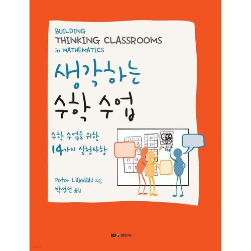 Cours de mathématiques réflexives 