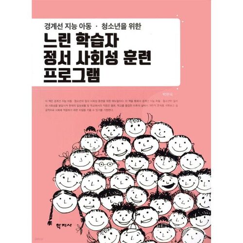 Programme de formation aux compétences socio-émotionnelles pour les apprenants lents 