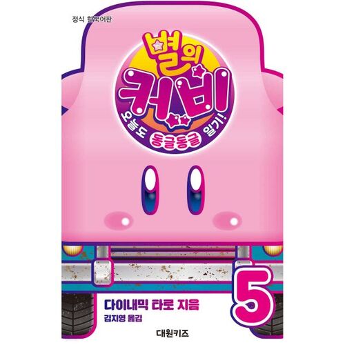 Kirby 5: Another Round Day! 