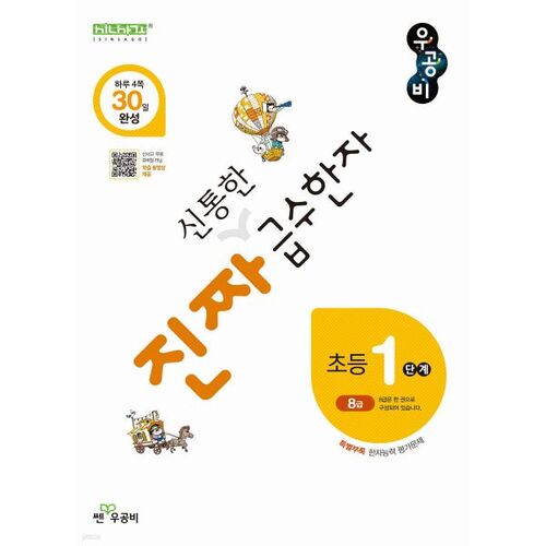 Vraiment incroyable Niveau 1 (Niveau 8) 