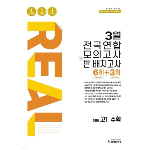 Real Original March National Mock Test + Class Placement Test 6+3 Preliminary High School 1st Grade Math (2026) 