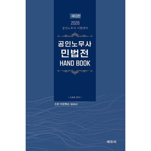 2026 Certified Labor Attorney Civil Code Handbook 