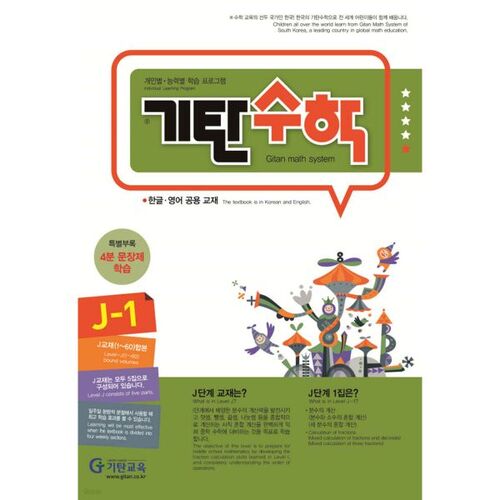 기탄수학 J-1