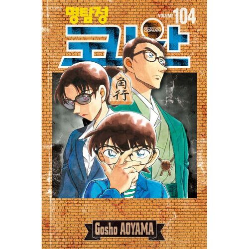 Detective Conan 104 Special Edition 