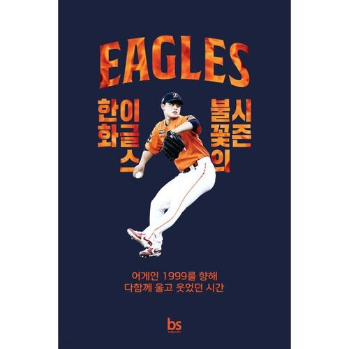 Hanwha Eagles' Fiery Season 