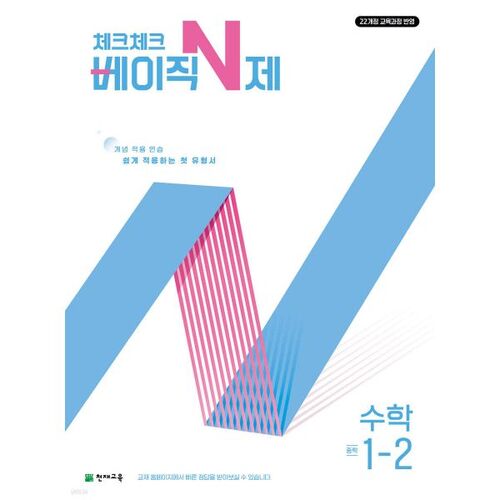 Check Check Basic N-Level Math Middle School 1-2 (2025) 