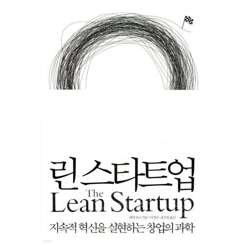 Lean Startup 