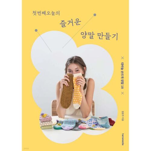 First day of fun sock making 