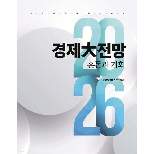 Perspectives économiques de The Economist pour 2026 