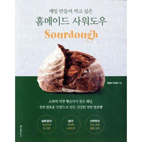 Du pain au levain maison que j'ai envie de faire et de manger tous les jours. 