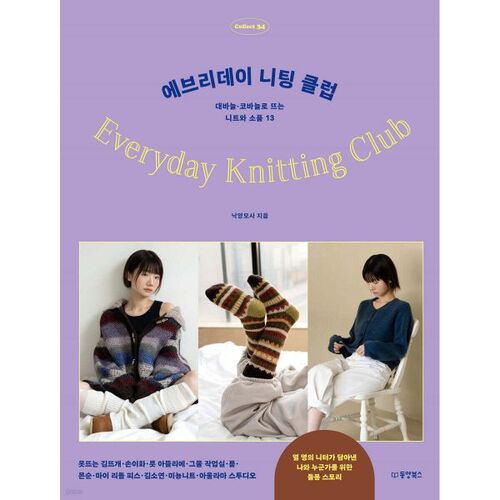 Everyday Knitting Club 