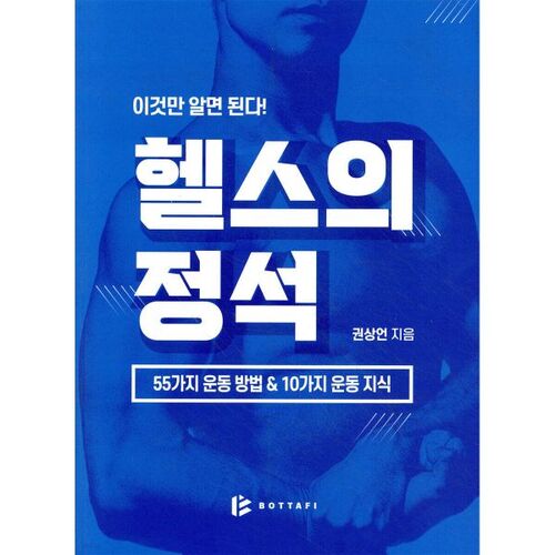 Les bases de la santé 