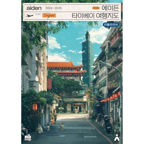 Aiden Taipei Travel Guide 