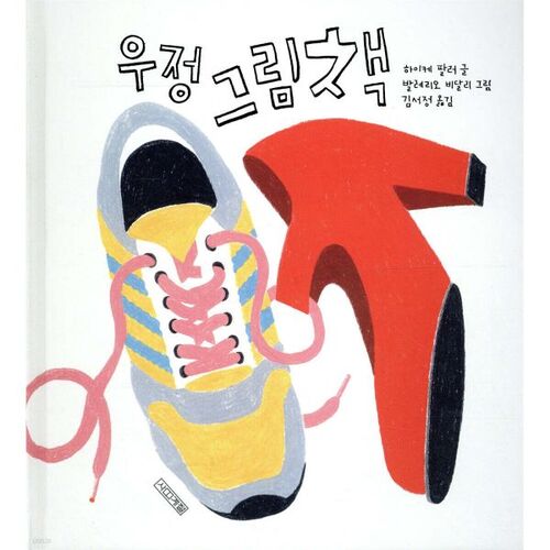 Friendship Picture Book 