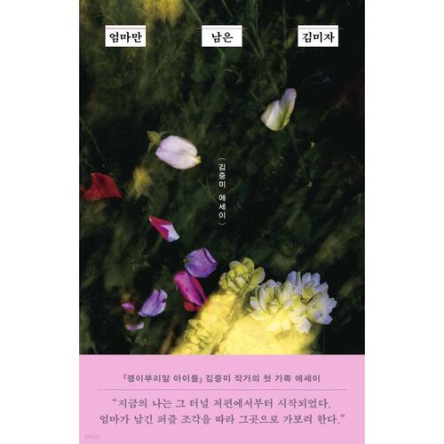 Kim Mi-ja, qui n'a plus que sa mère. 