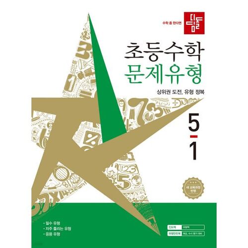 Stepping Stone Elementary Math Problem Type 5-1 (2026) 