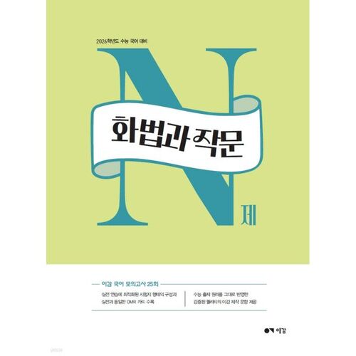 2026 Empathie en coréen (expression orale et écrite) N (2025) 