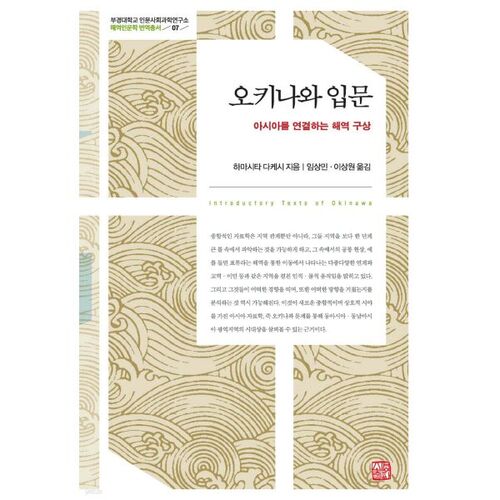 Introduction à Okinawa 