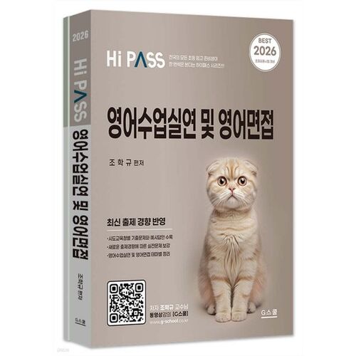 Démonstration de cours d'anglais et entretien d'admission (niveau avancé) 2026 