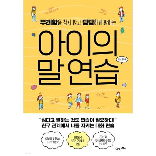 Child's speech practice 