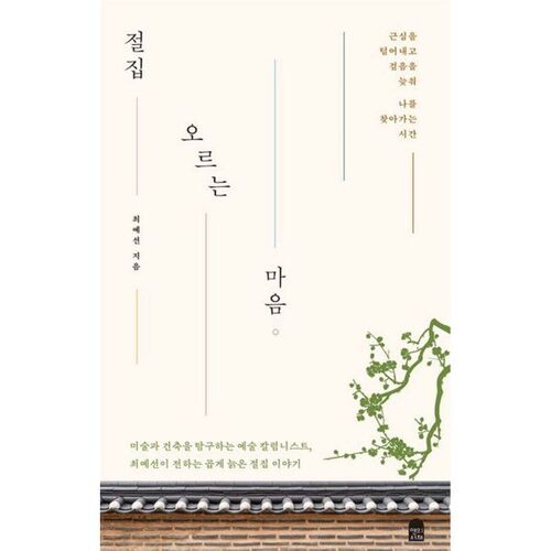 Le cœur qui gravit une falaise 