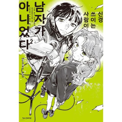 The Person I Cared About Wasn't a Man 2 Double Special Edition