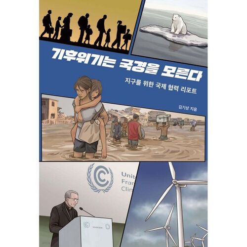 La crise climatique ne connaît pas de frontières. 