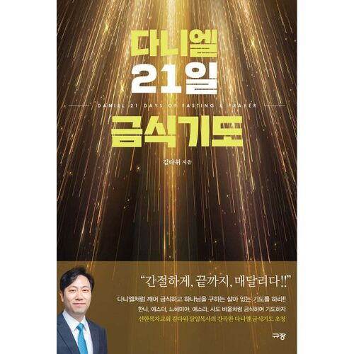 Prière de jeûne de 21 jours de Daniel 